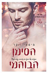 *מכירה מוקדמת* הסימן הבוהמי- מיסטי ווקר *מכירה מוקדמת* הסימן הבוהמי- מיסטי ווקר