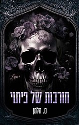 אוניברסיטת קוריום 4 - חורבות של פיתוי אוניברסיטת קוריום 4 - חורבות של פיתוי